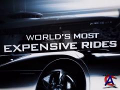    / Worlds Most Expensive Rides