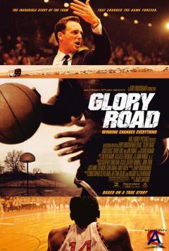     / Glory Road