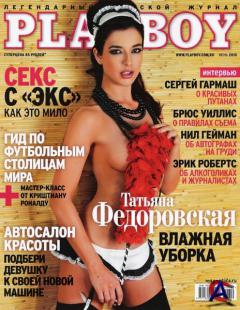 Playboy 6 () 2010