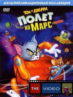   :    / Tom and Jerry Blast Off to Mars!