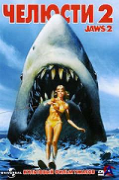  2 / Jaws 2