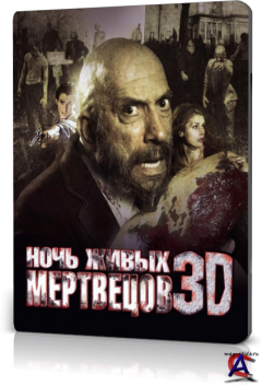    3D / Night of the Living Dead 3D