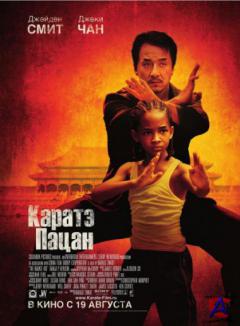 - / Karate Kid, The