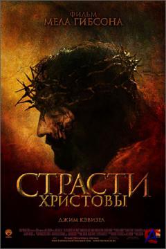   / Passion of the Christ, The