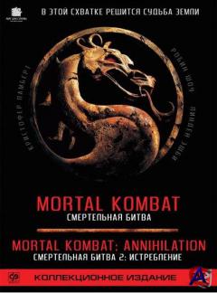   2:  / Mortal Kombat: Annihilation
