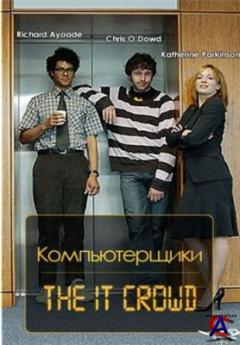  / The IT Crowd (1-4 )