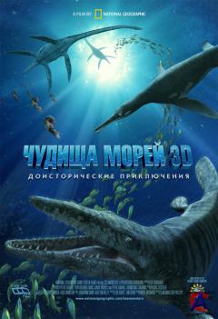 NG -  :   / Sea Monsters: A Prehistoric Adventure