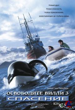   3:  / Free Willy 3: The Rescue