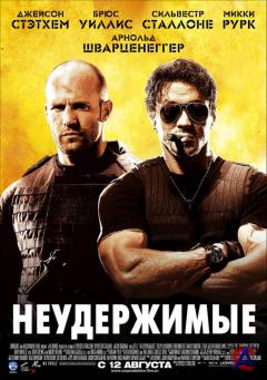  / Expendables, The