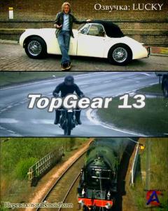   (13 ) / Top Gear (13 season)