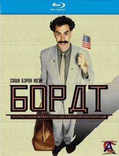  / Borat: Cultural Learnings of America for Make Benefit Glorious Nation of Kazakhstan