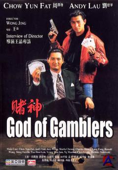    / God Of Gamblers