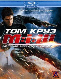 :  3 / Mission: Impossible III [HD]