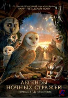   / Legend of the Guardians: The Owls of GaHoole