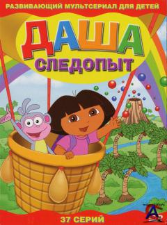   (2 ) / Dora the Explorer