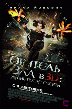   4:    3D / Resident Evil: Afterlife 3D