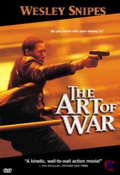   / Art of War, The
