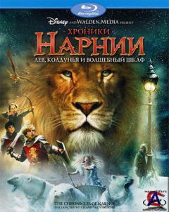  : ,     / Chronicles of Narnia: The Lion, the Witch and the Wardrobe, The