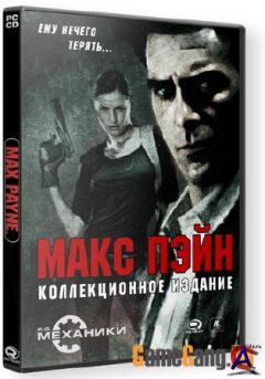 Max Payne - Collector`s Edition [RePack  R.G. ]