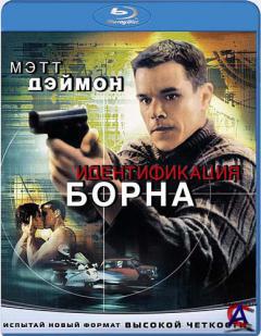   / The Bourne Identity [HD]