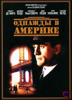    / Once Upon a Time in America [HD]