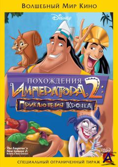   2:   / Kronks New Groove