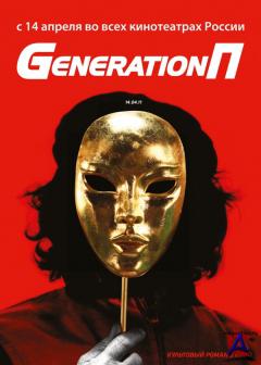 Generation  / Generation P