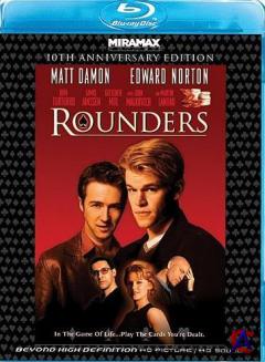  / Rounders [HD]