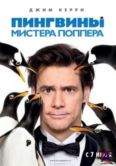   / Mr. Poppers Penguins