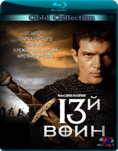 13-  / 13th Warrior, The [HD]
