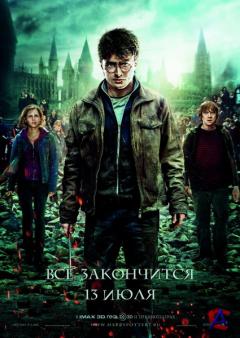     :  II / Harry Potter nd the Deathly Hallows: Part 2