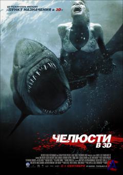  3D / Shark Night 3D