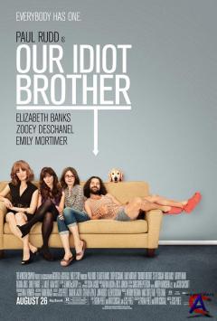    / Our Idiot Brother