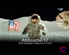 -17.     / Apollo 17. The Untold Story of the Last Man on the Moon