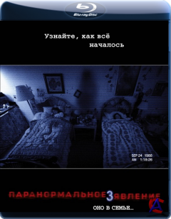   3 / Paranormal Activity 3 [HD]