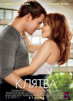  / The Vow