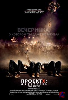  X:  / Project X