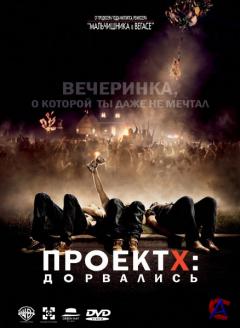  X:  / Project X