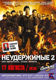  2 / The Expendables 2