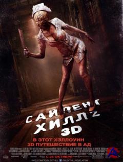   2 / Silent Hill: Revelation