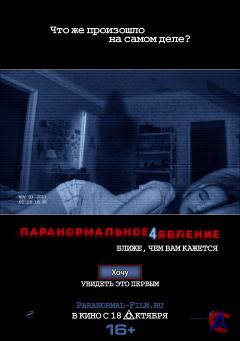   4 / Paranormal Activity 4