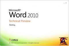 Office 2010 Technical Preview_x86_en(rus)