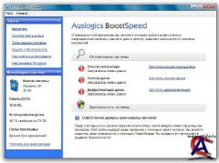 AusLogics BoostSpeed 4.2