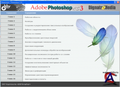  Adobe Photoshop CS3  DignataMedia