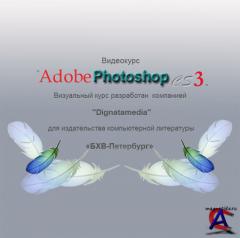  Adobe Photoshop CS3  DignataMedia