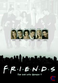  (4 ) / Friends (Season 4)
