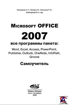  MICROSOFT OFFICE 2007.   .