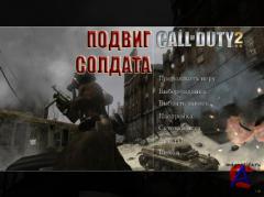 CALL OF DUTY: FEAT OF SOLDIER ( )