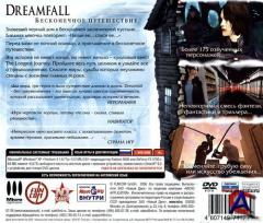 Dreamfall - The Longest Journey / Dreamfall -  