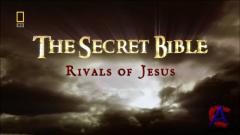 NG -  :   / Rivals of Jesus